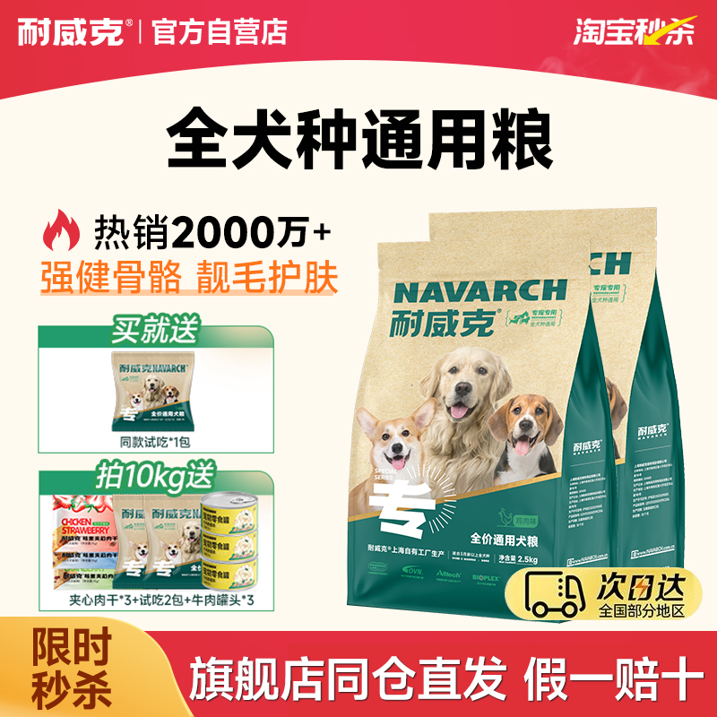 耐威克通用成幼犬粮犬粮20斤