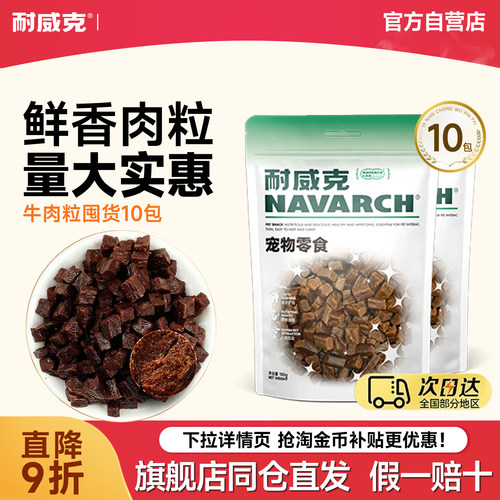 耐威克狗狗多口味磨牙棒实惠套装