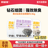 耐威克黑白钻猫砂强除臭活性炭豆腐砂混合膨润土快速吸水结团 包邮