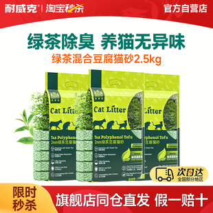 耐威克猫砂豆腐砂除臭无尘幼猫专用膨润土绿茶猫沙20斤易结团 包邮