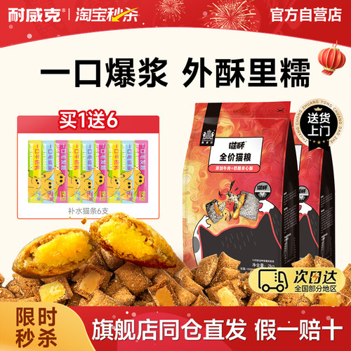 耐威克鲜肉泡芙夹心双拼猫粮450g
