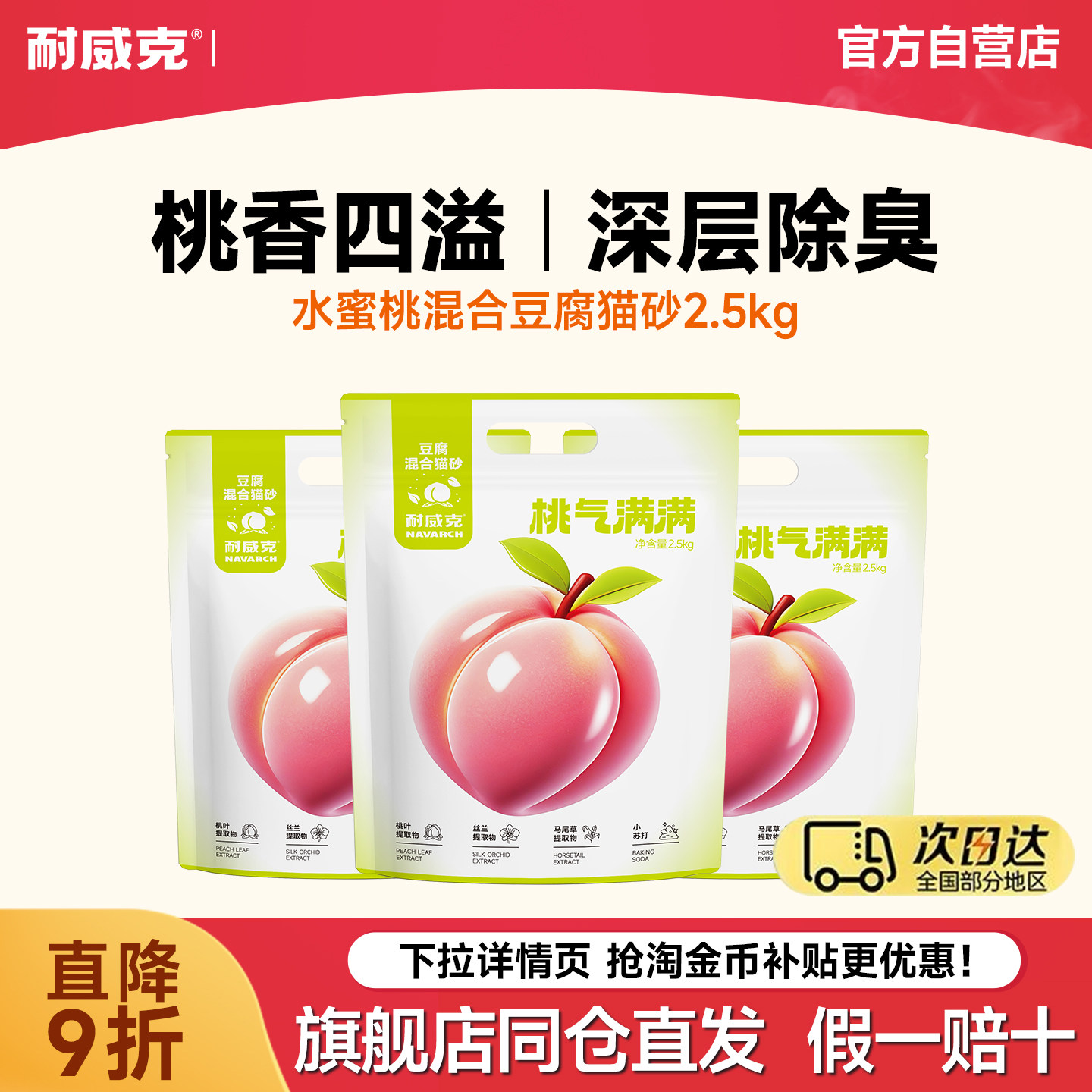 耐威克猫砂水蜜桃豆腐猫砂4大袋除臭无尘混合幼猫猫沙包邮10公斤