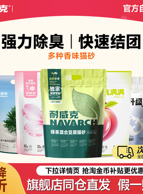 耐威克猫砂绿茶混合豆腐砂白茶清香除臭无尘快速结团成幼通用猫砂