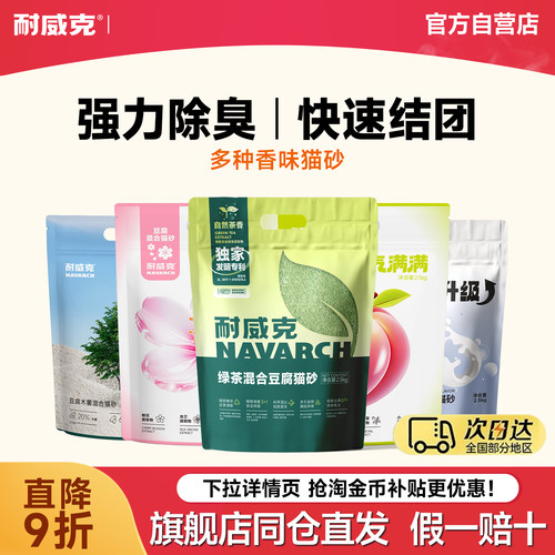 耐威克混合猫砂除臭快速结团猫砂