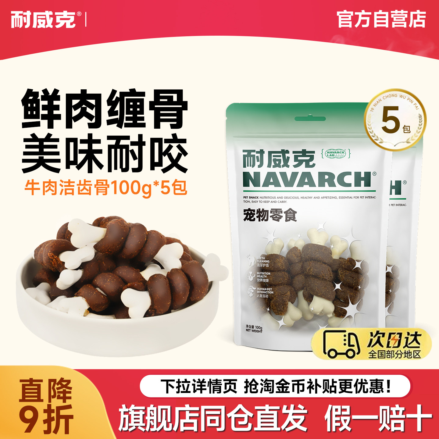 耐威克狗狗零食鸡肉牛肉洁齿骨头干组合礼包套餐500g磨牙棒狗咬胶