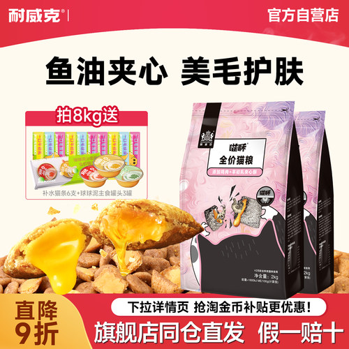 耐威克泡芙夹心双拼猫粮喵酥