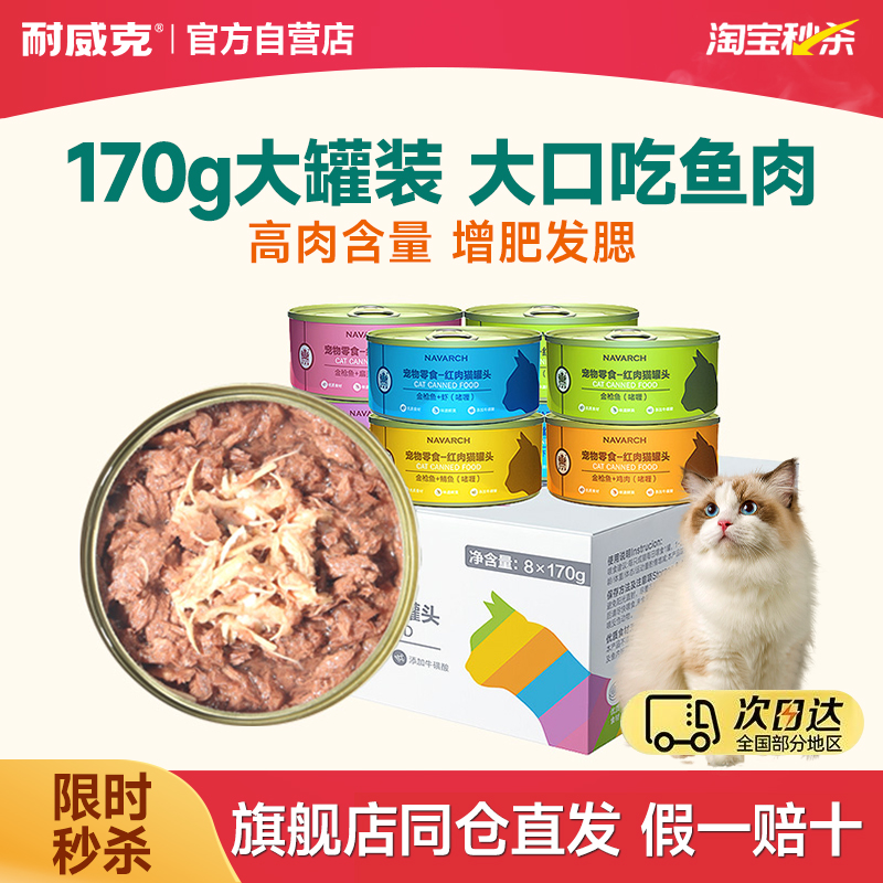 耐威克中国170g通用猫零食
