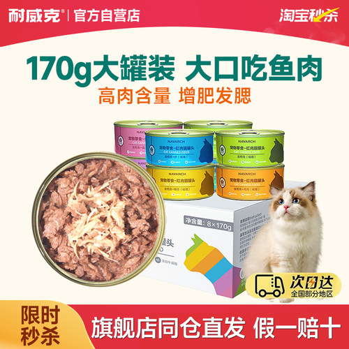 耐威克红肉猫罐头170g大罐装湿粮