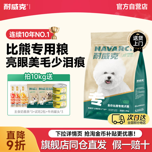 耐威克比熊成幼犬专用粮20斤