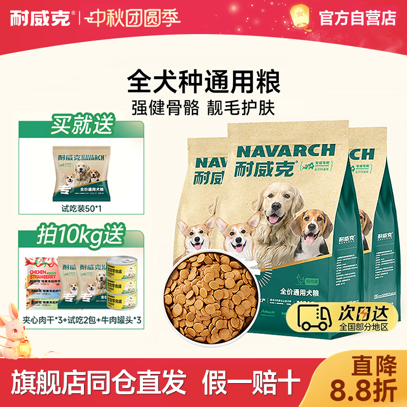 耐威克通用成幼犬粮犬粮20斤