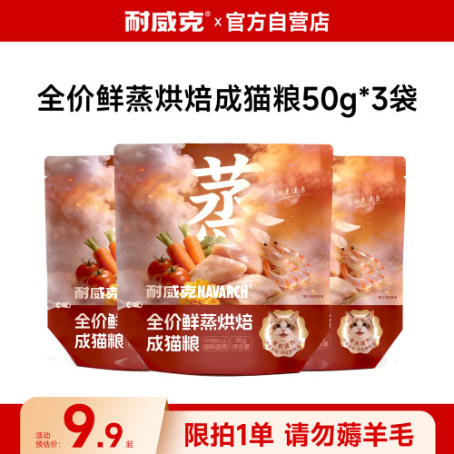 耐威克鲜蒸烘焙猫粮试吃装150g