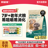 回购 20万 耐威克老年犬专用狗粮泰迪比熊金毛通用老年犬狗粮