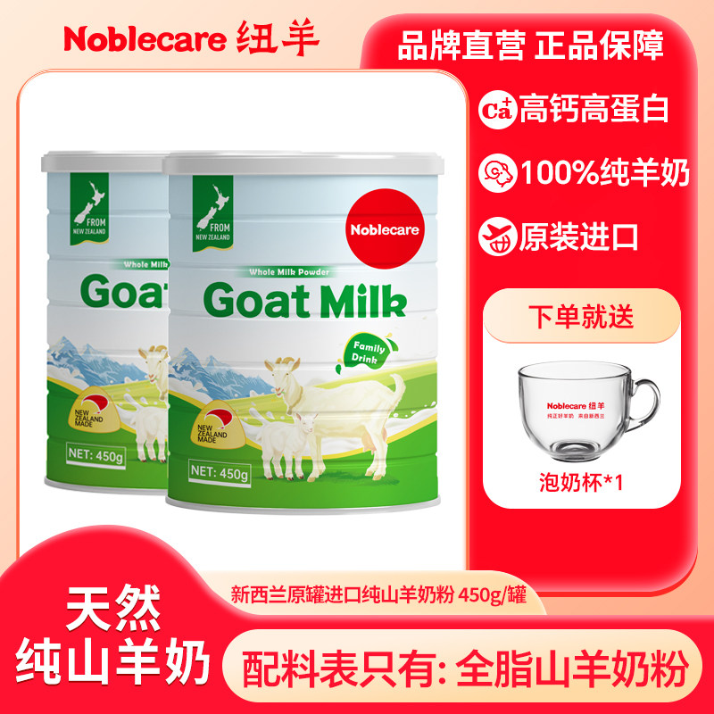 买1送1 新西兰原装进口纯羊奶粉 成人中老年营养奶粉 无蔗糖 高钙