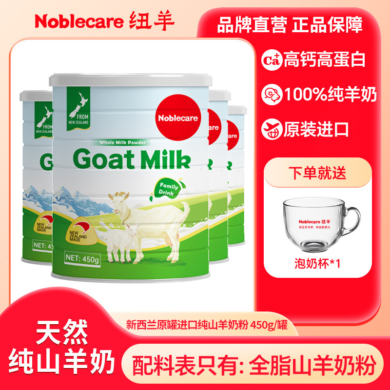 【4罐装】 新西兰进口羊奶粉 成人中老年人 高钙 无蔗糖营养奶粉
