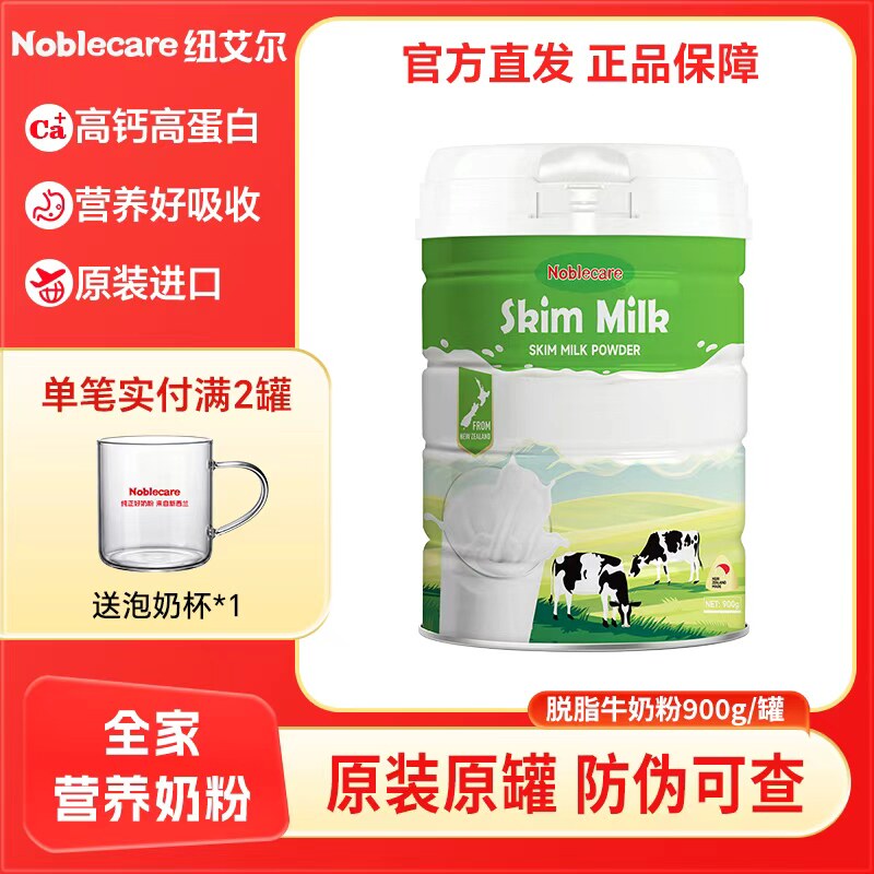 纽艾尔牧场脱脂牛奶粉中老年人营养早餐奶900g1罐装