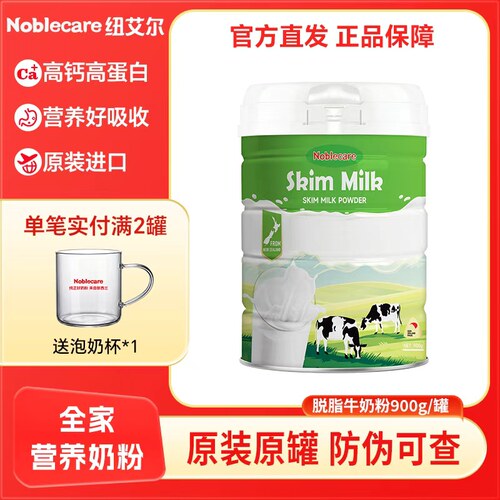 纽艾尔牧场脱脂牛奶粉中老年人营养早餐奶900g1罐装