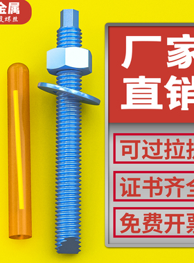 化学螺栓高强度8.8级镀锌加长化学膨胀螺丝M12M16M20M24m化学锚栓