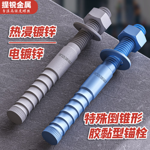 特殊倒锥形胶黏型锚栓高强度