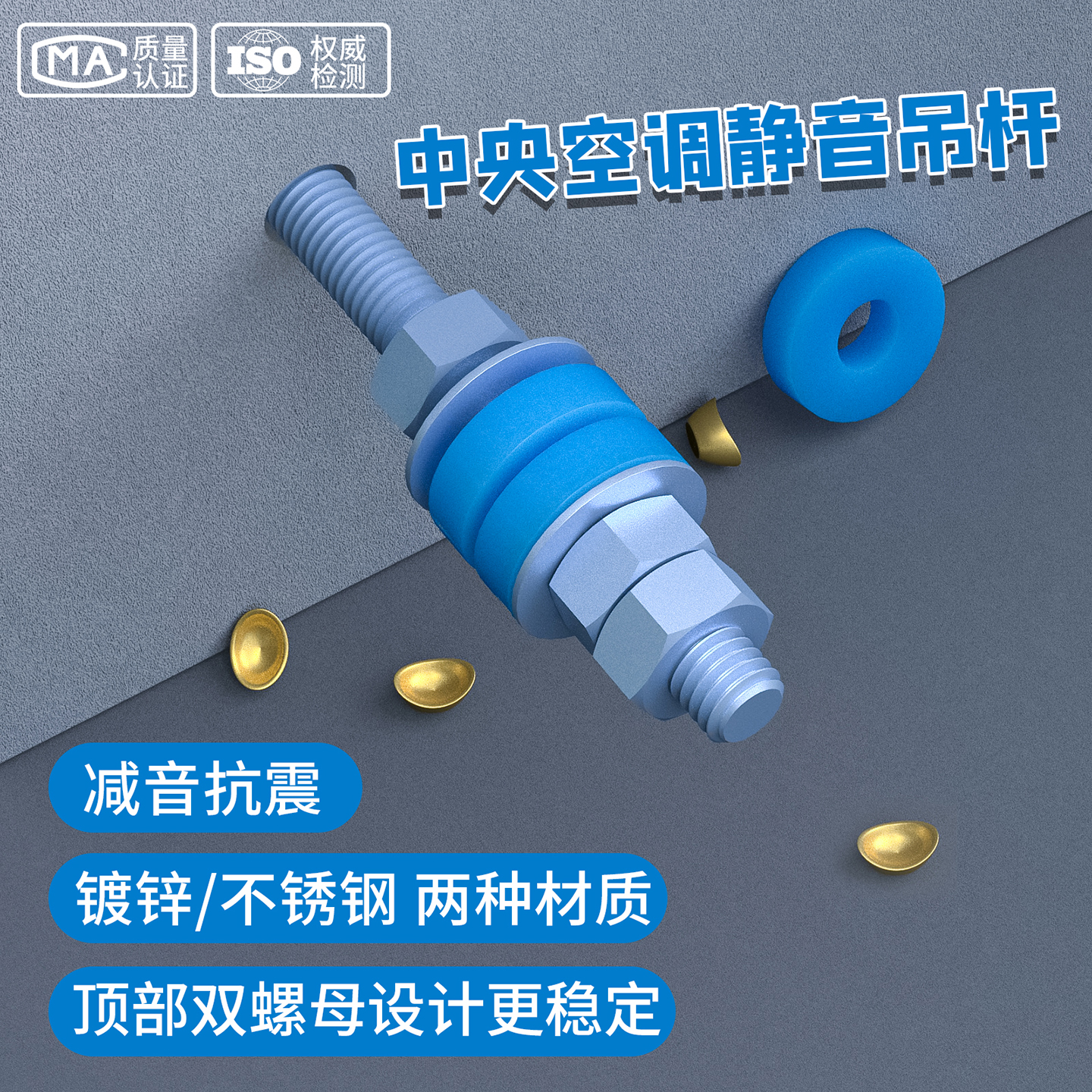 [不锈钢/镀锌]空调减震吊杆螺栓