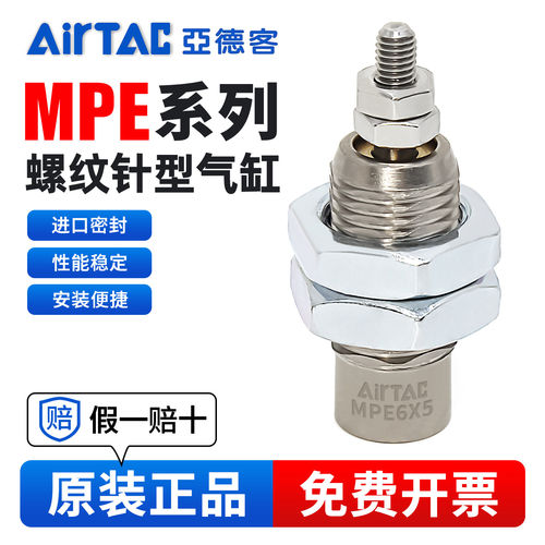 亚德客小型气动微型迷你外螺纹针型单动气缸MPE6/10/16-5*10*15N