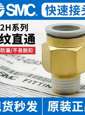 原装SMC气管接头KQ2H06-M5A快速快插螺纹直通KQ2H08/10/12-0102AS