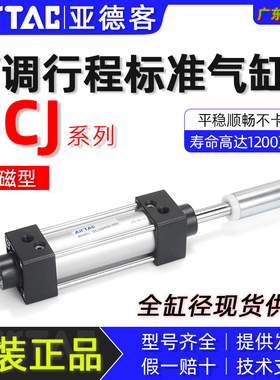 亚德客可调行程标准气缸SCJ32/40/50/63/80*50x75X100X200-30/50S