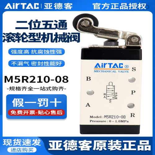 AirTAC亚德客M5R21008 M3R210-08 M5R210-08滚轮型杠杆型机械阀