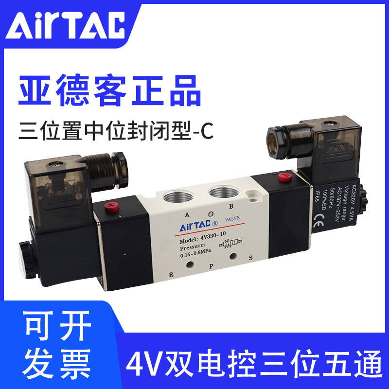 亚德客电磁阀三位五通气阀4v130c/230c/330c/430c-m5/06/08/10/15