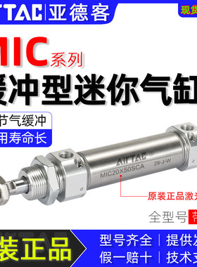 亚德客带缓冲型迷你气缸MIC16/20/25*10X30X50X75X100X150X200SCA