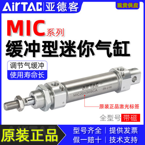 亚德客带缓冲型迷你气缸MIC16/20/25*10X30X50X75X100X150X200SCA