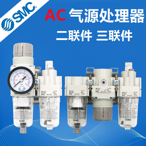 SMC气源过滤处理器AC20-02-A/30-30G-A/40-04-B两联件AC20A-02G-A