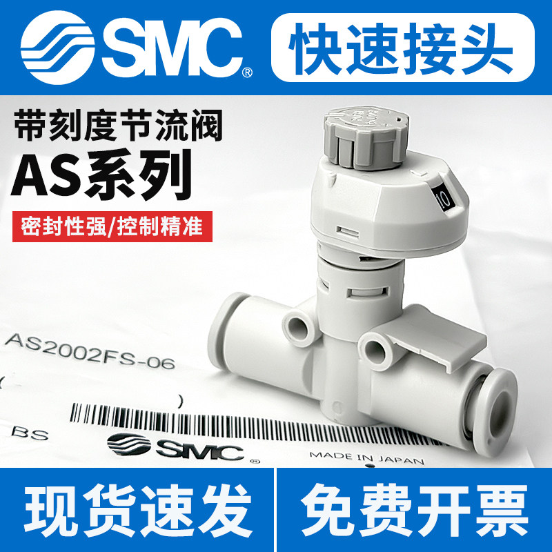 SMC气动管道直通调速阀AS2052FS-08带刻度带锁节流阀AS1002FS-06
