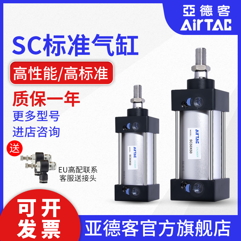 SC标准气缸AirTac/亚德客