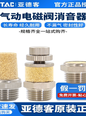 亚德客气动电磁阀铜消声器平头节流消音器BESL/BSL M5-01-02-03-4