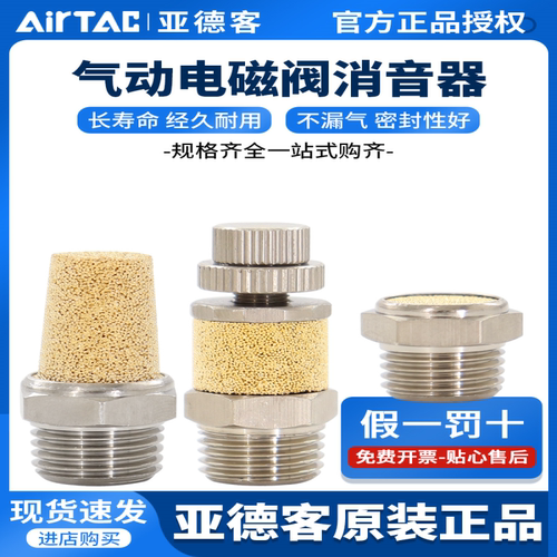 亚德客气动电磁阀铜消声器平头节流消音器BESL/BSL M5-01-02-03-4