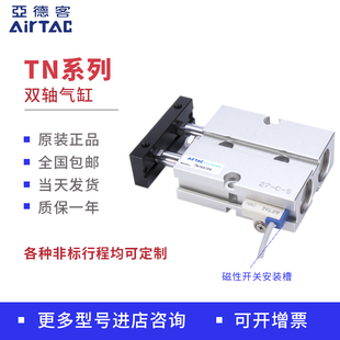 亚德客气动双轴双杆气缸TN10 32X10X15X20X25X30X50X75X100