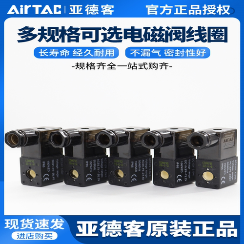 亚德客4v210一08电磁阀线圈AC220V DC24V换向控制阀气阀CDA092B