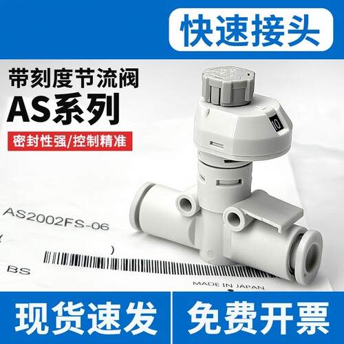 SMC气动管道直通调速阀AS2052FS-08带刻度带锁节流阀AS1002FS-06