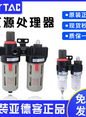 原装亚德客气源处理器AR20001AFR调压过滤BFC/AFC20001空气阀气动