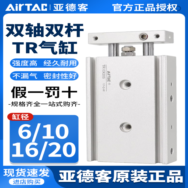 原装亚德客气动双轴双杆气缸TR6/10/16/20X10X20X25X30X40X50X75S,标准件/零部件/工业耗材,气缸,淘宝优惠券,粉丝福利购,淘宝优惠卷