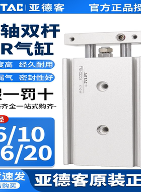 原装亚德客气动双轴双杆气缸TR6/10/16/20X10X20X25X30X40X50X75S