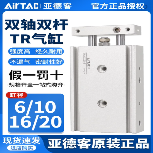 原装亚德客气动双轴双杆气缸TR6/10/16/20X10X20X25X30X40X50X75S