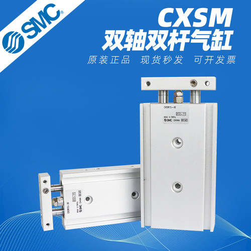 SMC双轴双杆气缸CXSM6/10/15/20/25/32/CXSM10-25/30/40/50/60/70