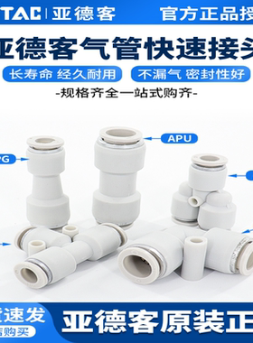 亚德客气动快速接头APU直通APG APE变径APY三通气管快插4 6 8 10