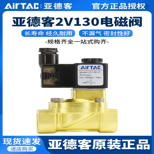 原装亚德客电磁阀2V130-15/10 AB水阀dc24v二位二通流体控制气阀