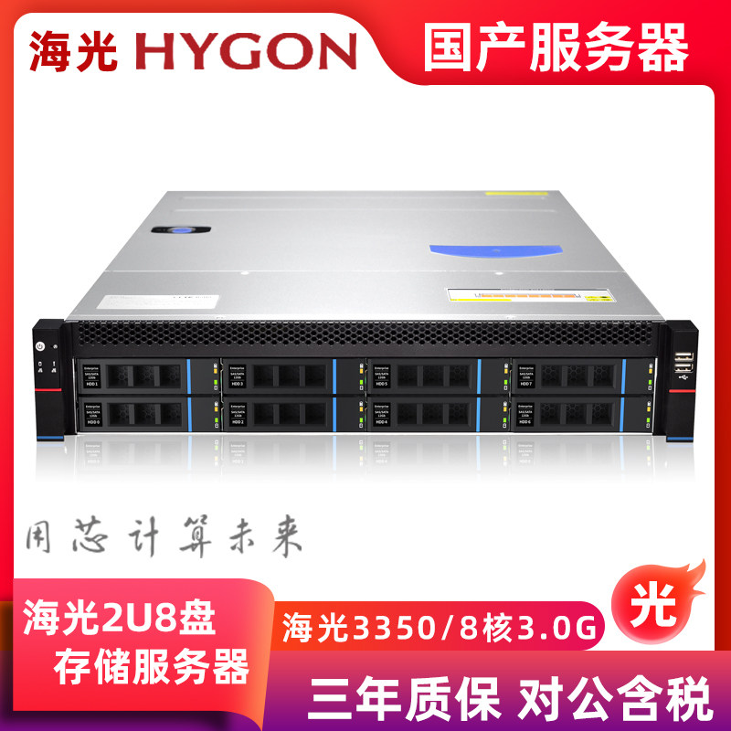 国产海光2U机架工服务器 海光3350/8核3.0G/16内存/1TB固态硬盘