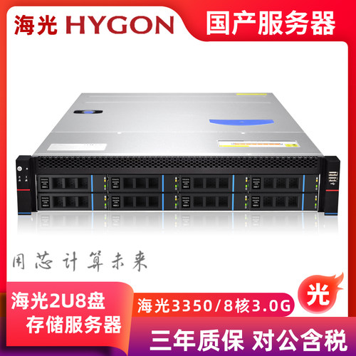 国产海光2U机架工服务器  海光3350/8核3.0G/16内存/1TB固态硬盘
