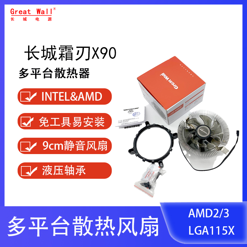 长城CPU散热器多平台家办公通用