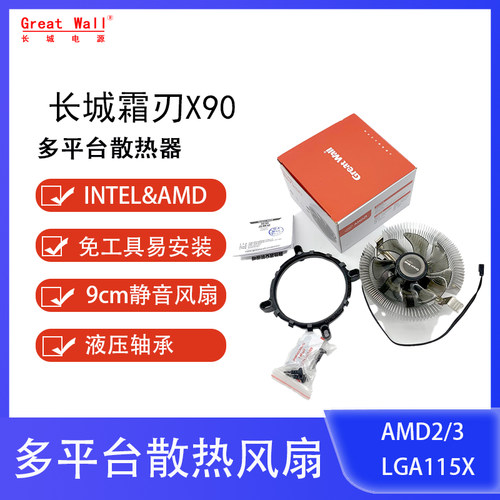 长城CPU散热器多平台家办公通用