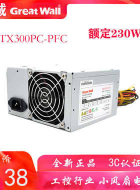 长城ATX-300P4-PFC 230W电源 节能版工控机服务器专用电源 小风扇